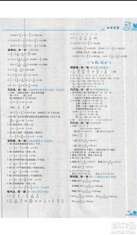 2019秋黄冈小状元小学六年级上册数学小秘招参考答案