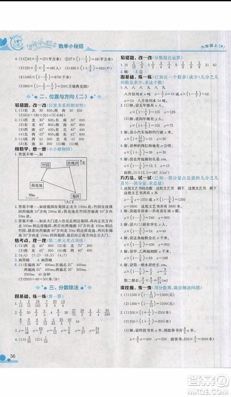 2019秋黄冈小状元小学六年级上册数学小秘招参考答案