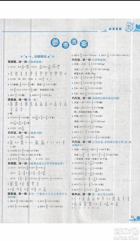 2019秋黄冈小状元小学六年级上册数学小秘招参考答案
