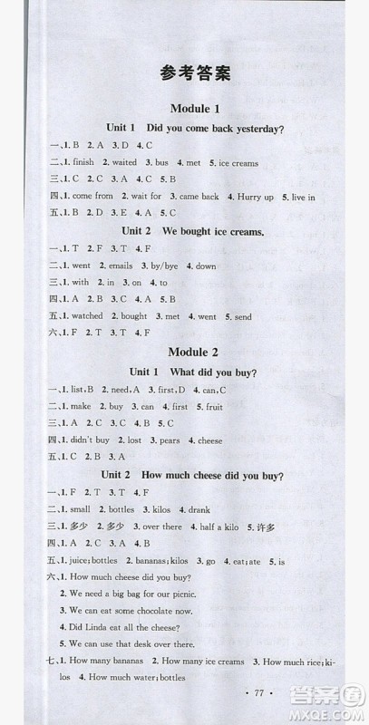 广东经济出版社2019名校课堂英语五年级上册外研版答案