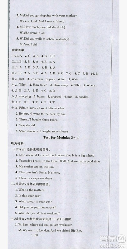 广东经济出版社2019名校课堂英语五年级上册外研版答案