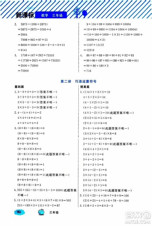 钟书金牌2019年小学奥数举一反三三年级B版参考答案
