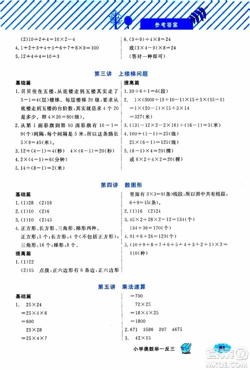 钟书金牌2019年小学奥数举一反三三年级B版参考答案