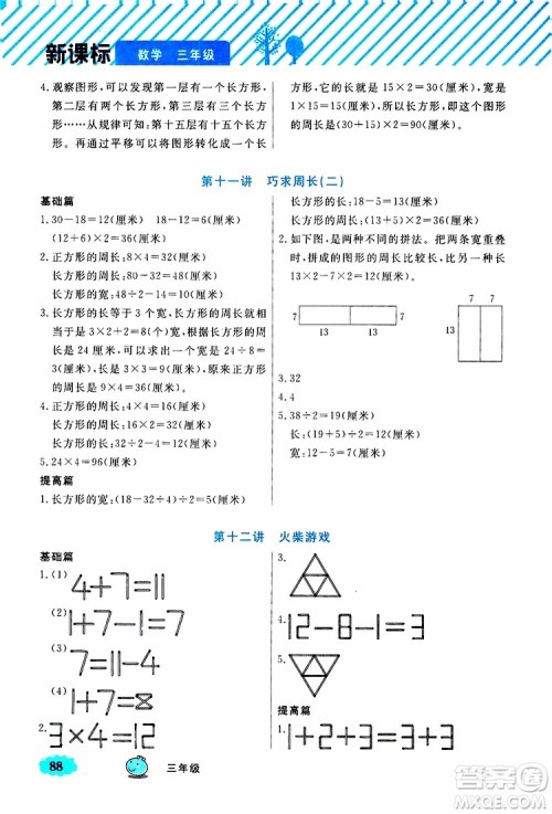 钟书金牌2019年小学奥数举一反三三年级B版参考答案