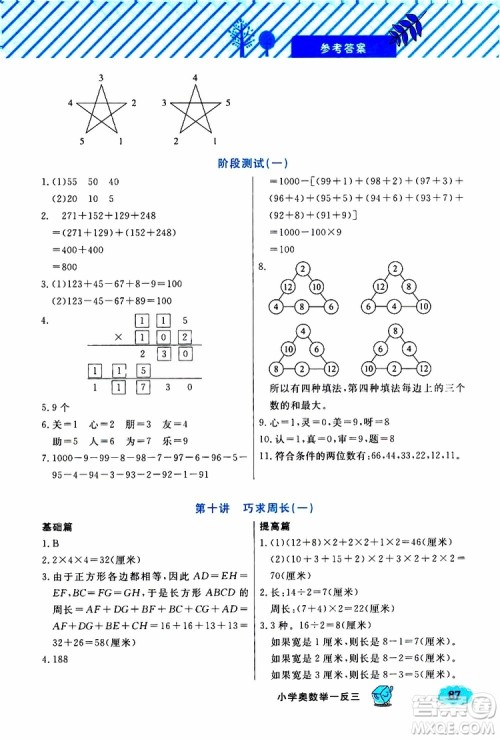 钟书金牌2019年小学奥数举一反三三年级B版参考答案
