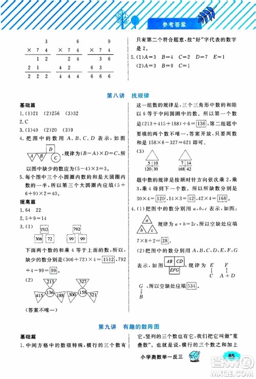 钟书金牌2019年小学奥数举一反三三年级B版参考答案