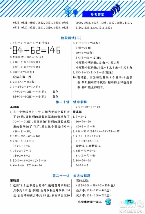 钟书金牌2019年小学奥数举一反三三年级B版参考答案
