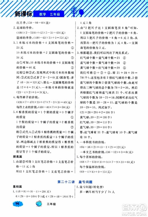 钟书金牌2019年小学奥数举一反三三年级B版参考答案