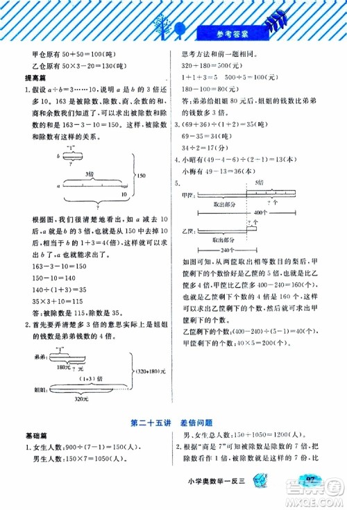 钟书金牌2019年小学奥数举一反三三年级B版参考答案