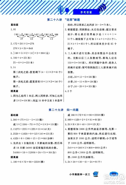 钟书金牌2019年小学奥数举一反三三年级B版参考答案