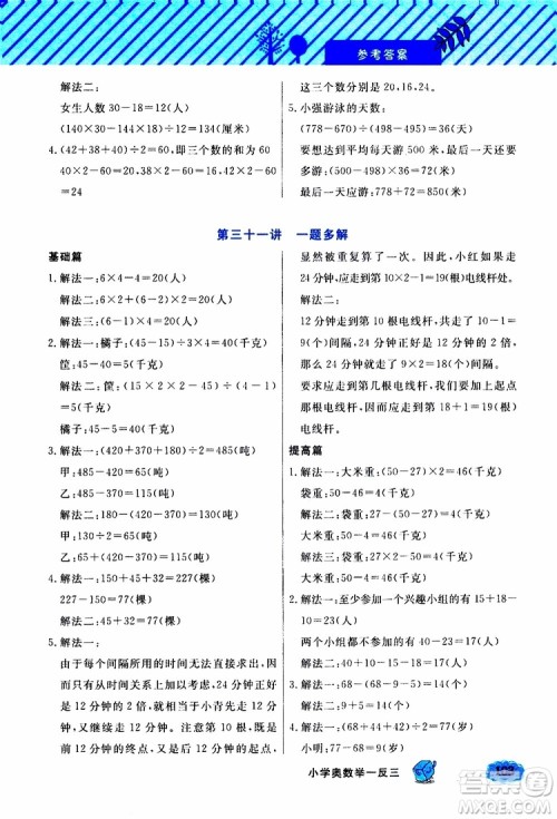 钟书金牌2019年小学奥数举一反三三年级B版参考答案