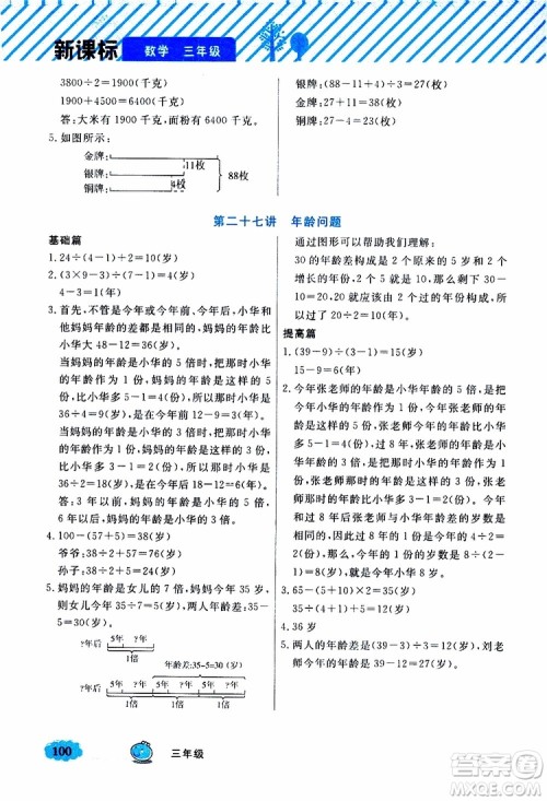 钟书金牌2019年小学奥数举一反三三年级B版参考答案