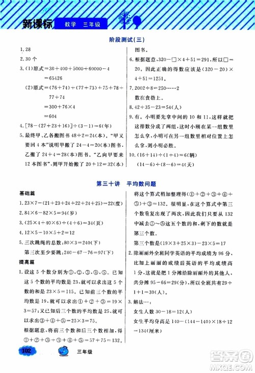 钟书金牌2019年小学奥数举一反三三年级B版参考答案