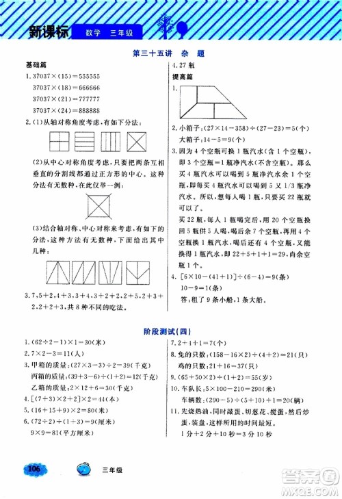 钟书金牌2019年小学奥数举一反三三年级B版参考答案