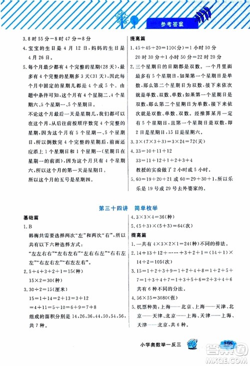 钟书金牌2019年小学奥数举一反三三年级B版参考答案