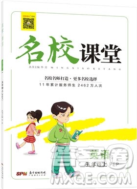 广东经济出版社2019名校课堂英语五年级上册人教PEP版答案
