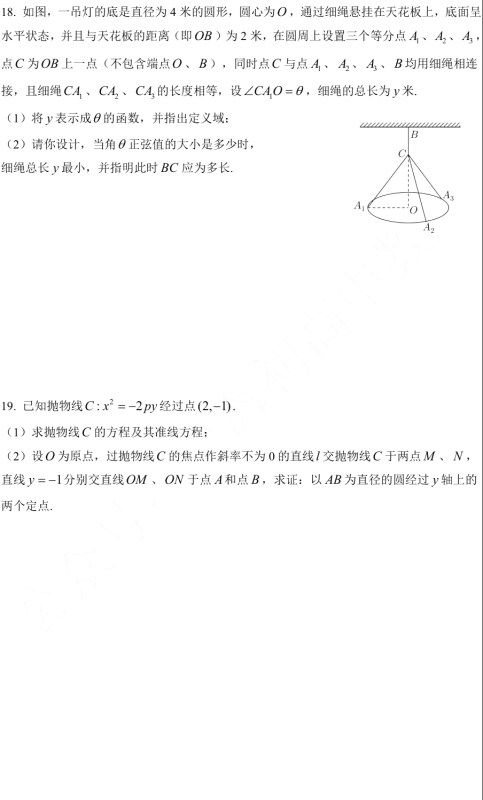 2019年华二附中高三暑假数学试卷及答案