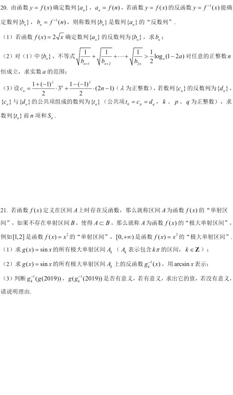 2019年华二附中高三暑假数学试卷及答案