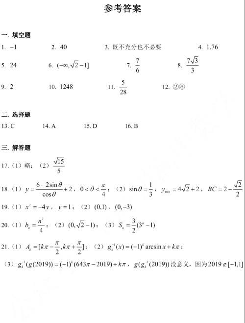 2019年华二附中高三暑假数学试卷及答案