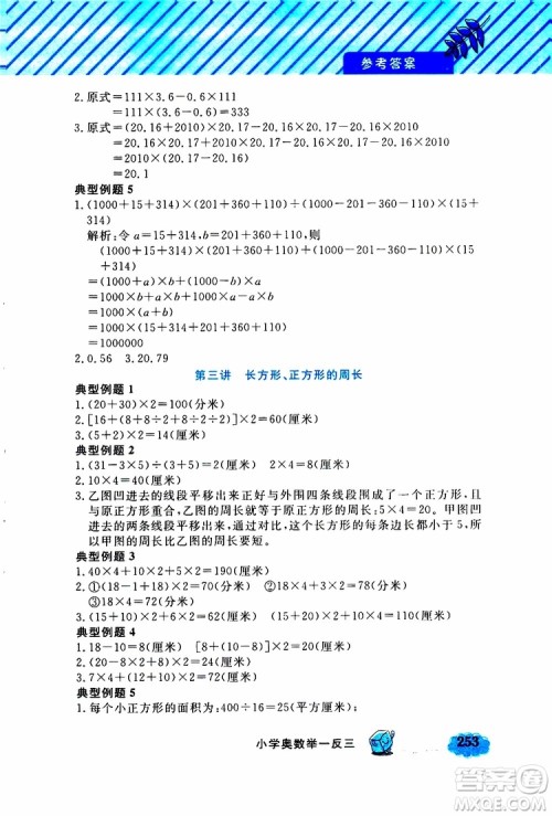 钟书金牌2019年小学奥数举一反三五年级A版参考答案 钟书金牌2019年小学奥数举一反三五年级A版参考答案