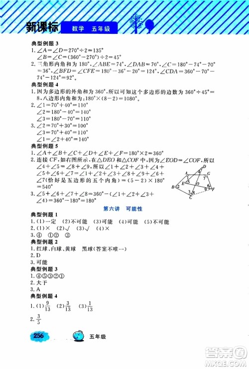 钟书金牌2019年小学奥数举一反三五年级A版参考答案 钟书金牌2019年小学奥数举一反三五年级A版参考答案