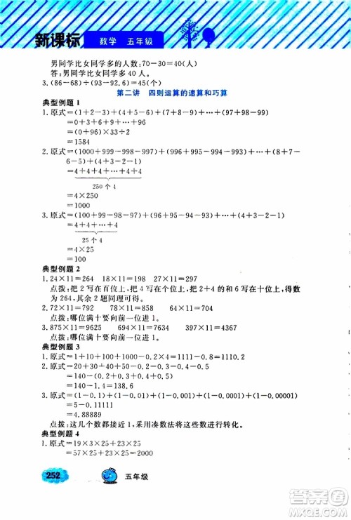 钟书金牌2019年小学奥数举一反三五年级A版参考答案 钟书金牌2019年小学奥数举一反三五年级A版参考答案