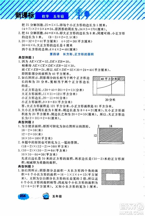 钟书金牌2019年小学奥数举一反三五年级A版参考答案 钟书金牌2019年小学奥数举一反三五年级A版参考答案