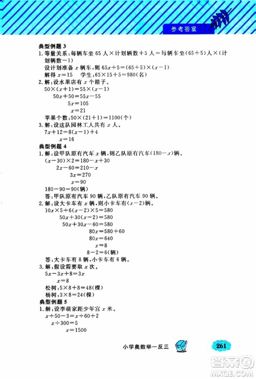 钟书金牌2019年小学奥数举一反三五年级A版参考答案 钟书金牌2019年小学奥数举一反三五年级A版参考答案