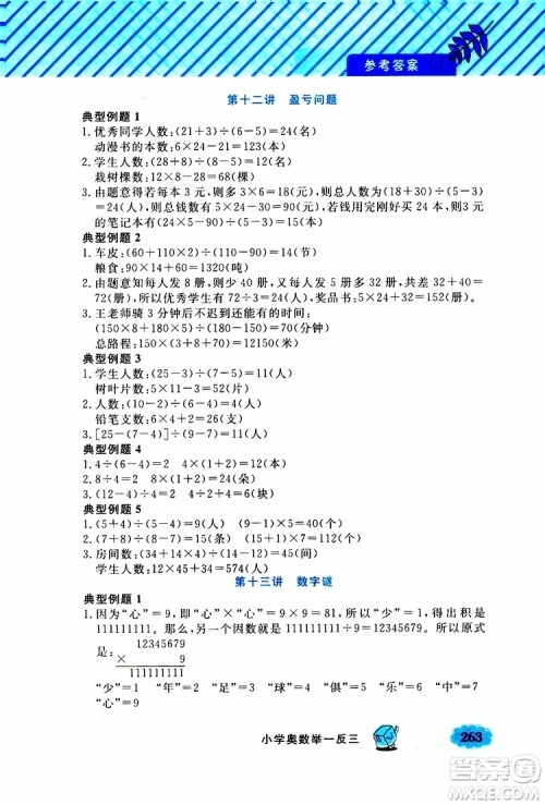 钟书金牌2019年小学奥数举一反三五年级A版参考答案 钟书金牌2019年小学奥数举一反三五年级A版参考答案