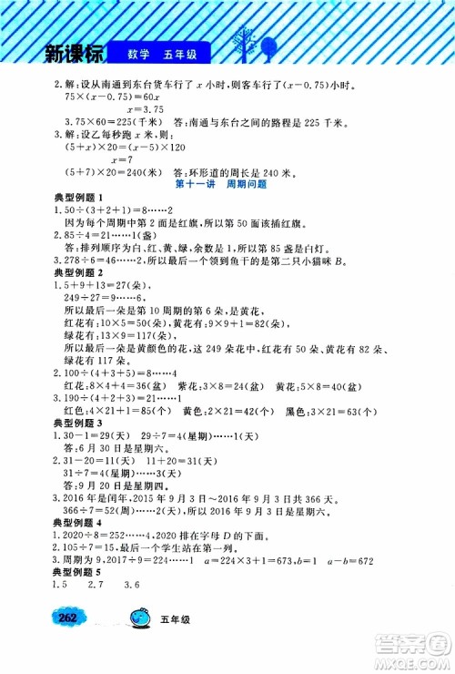钟书金牌2019年小学奥数举一反三五年级A版参考答案 钟书金牌2019年小学奥数举一反三五年级A版参考答案