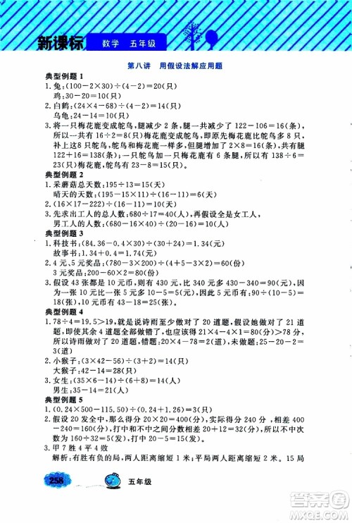 钟书金牌2019年小学奥数举一反三五年级A版参考答案 钟书金牌2019年小学奥数举一反三五年级A版参考答案
