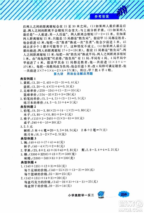 钟书金牌2019年小学奥数举一反三五年级A版参考答案 钟书金牌2019年小学奥数举一反三五年级A版参考答案