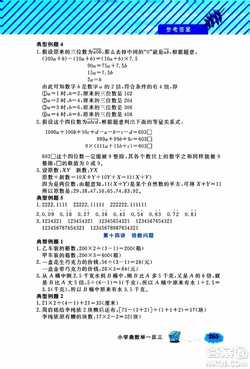 钟书金牌2019年小学奥数举一反三五年级A版参考答案 钟书金牌2019年小学奥数举一反三五年级A版参考答案