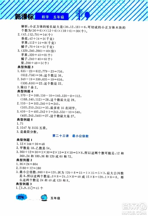 钟书金牌2019年小学奥数举一反三五年级A版参考答案 钟书金牌2019年小学奥数举一反三五年级A版参考答案