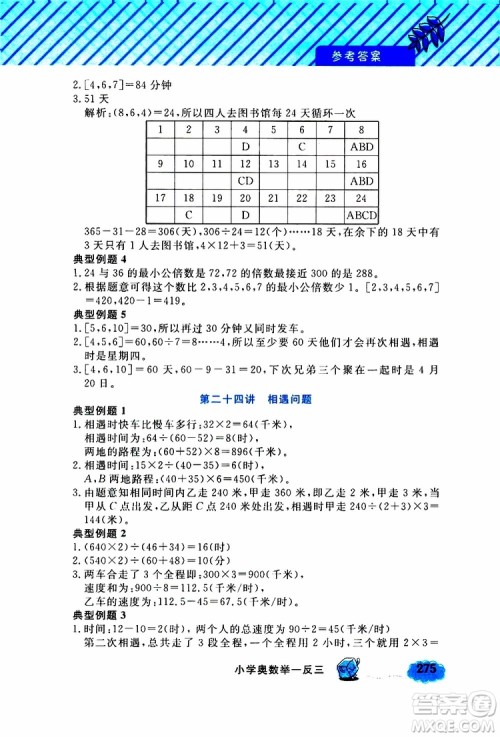 钟书金牌2019年小学奥数举一反三五年级A版参考答案 钟书金牌2019年小学奥数举一反三五年级A版参考答案