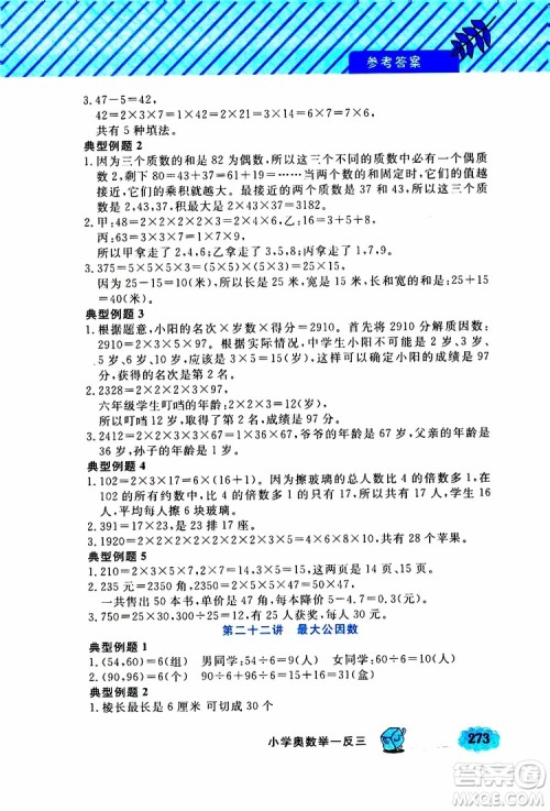 钟书金牌2019年小学奥数举一反三五年级A版参考答案 钟书金牌2019年小学奥数举一反三五年级A版参考答案