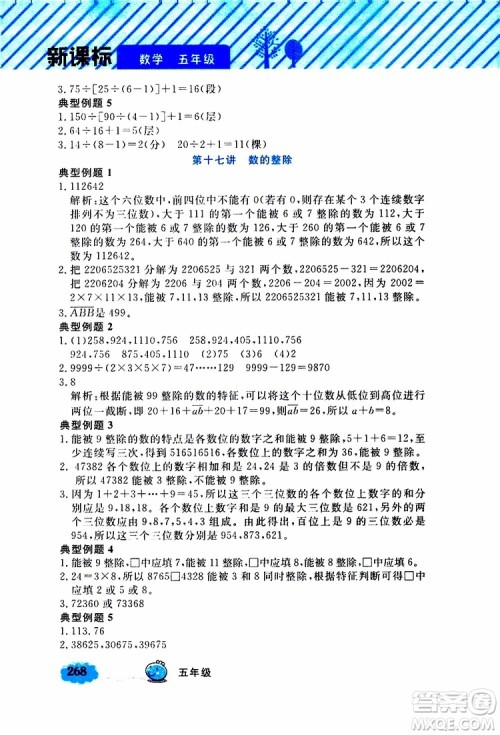 钟书金牌2019年小学奥数举一反三五年级A版参考答案 钟书金牌2019年小学奥数举一反三五年级A版参考答案