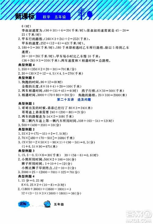 钟书金牌2019年小学奥数举一反三五年级A版参考答案 钟书金牌2019年小学奥数举一反三五年级A版参考答案
