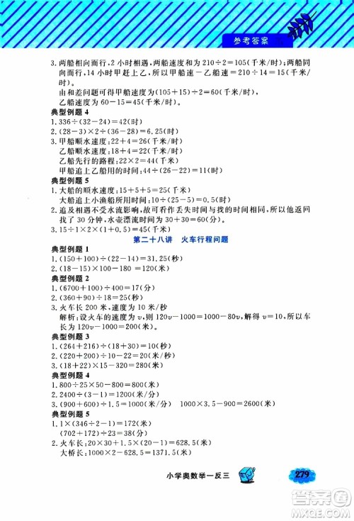 钟书金牌2019年小学奥数举一反三五年级A版参考答案 钟书金牌2019年小学奥数举一反三五年级A版参考答案