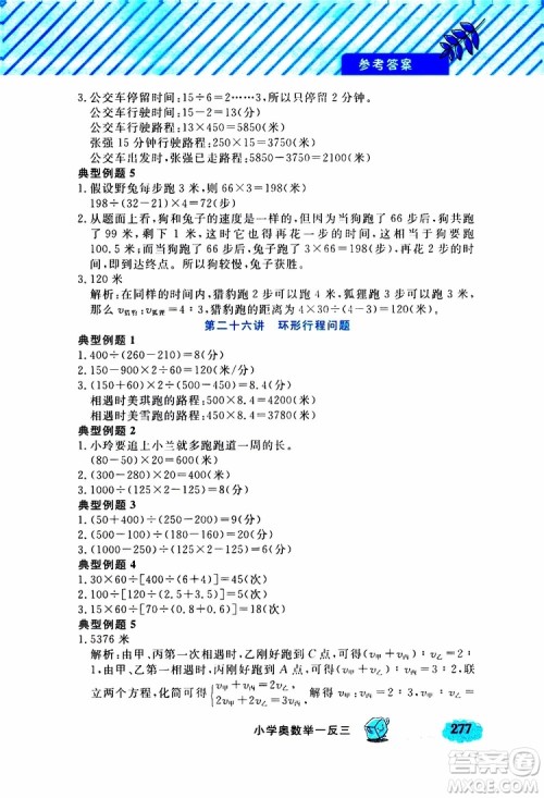 钟书金牌2019年小学奥数举一反三五年级A版参考答案 钟书金牌2019年小学奥数举一反三五年级A版参考答案