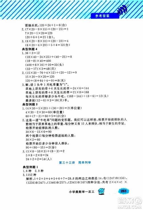 钟书金牌2019年小学奥数举一反三五年级A版参考答案 钟书金牌2019年小学奥数举一反三五年级A版参考答案