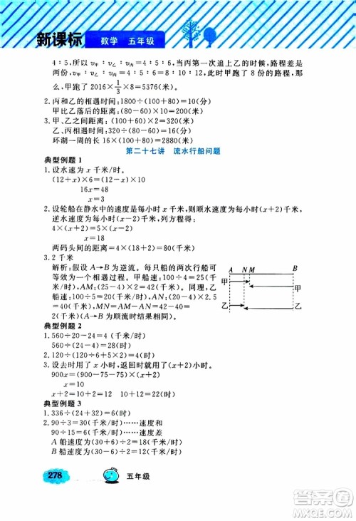 钟书金牌2019年小学奥数举一反三五年级A版参考答案 钟书金牌2019年小学奥数举一反三五年级A版参考答案