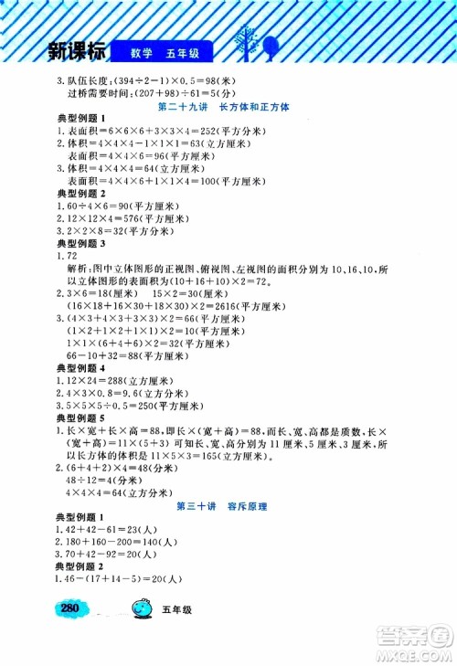 钟书金牌2019年小学奥数举一反三五年级A版参考答案 钟书金牌2019年小学奥数举一反三五年级A版参考答案