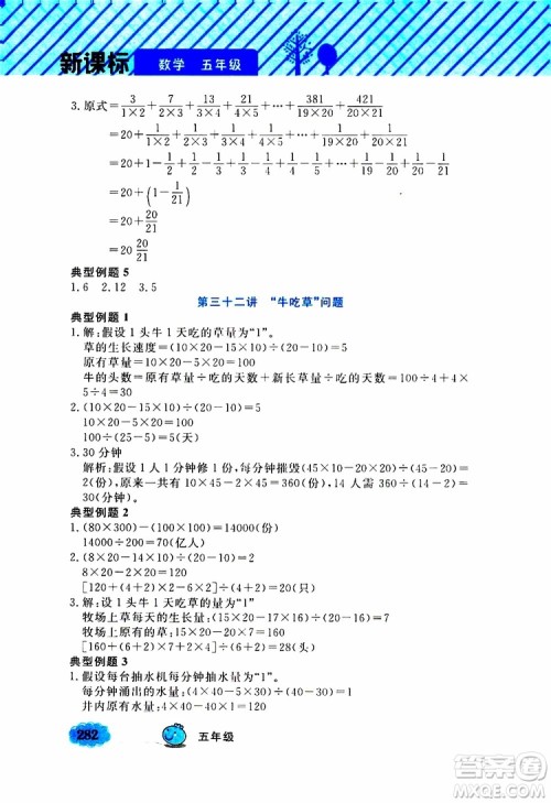 钟书金牌2019年小学奥数举一反三五年级A版参考答案 钟书金牌2019年小学奥数举一反三五年级A版参考答案