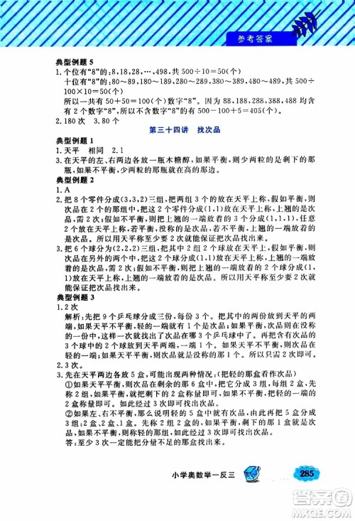 钟书金牌2019年小学奥数举一反三五年级A版参考答案 钟书金牌2019年小学奥数举一反三五年级A版参考答案