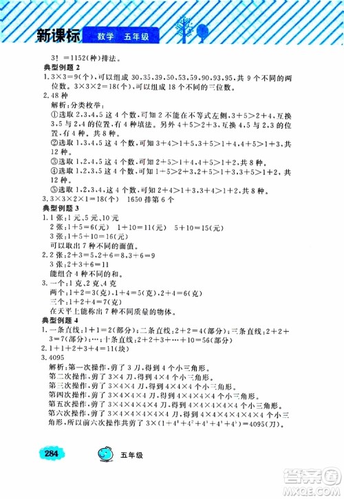 钟书金牌2019年小学奥数举一反三五年级A版参考答案 钟书金牌2019年小学奥数举一反三五年级A版参考答案
