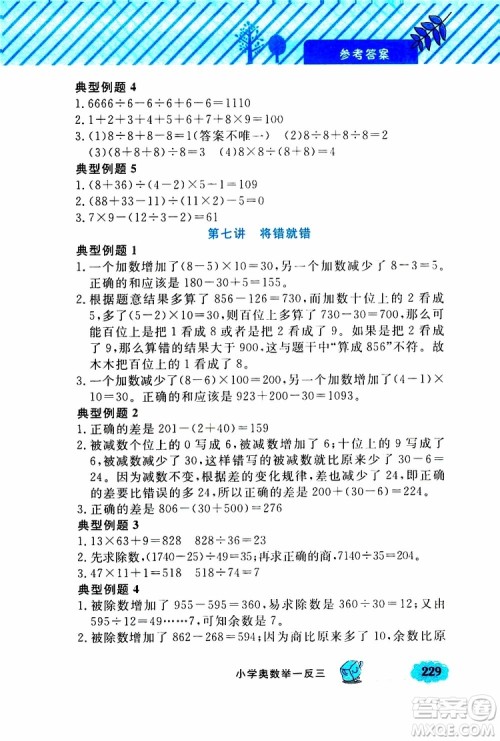 钟书金牌2019年小学奥数举一反三四年级A版参考答案 钟书金牌2019年小学奥数举一反三四年级A版参考答案