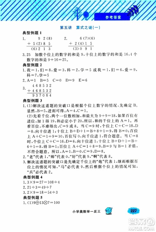 钟书金牌2019年小学奥数举一反三四年级A版参考答案 钟书金牌2019年小学奥数举一反三四年级A版参考答案