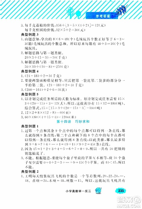 钟书金牌2019年小学奥数举一反三四年级A版参考答案 钟书金牌2019年小学奥数举一反三四年级A版参考答案