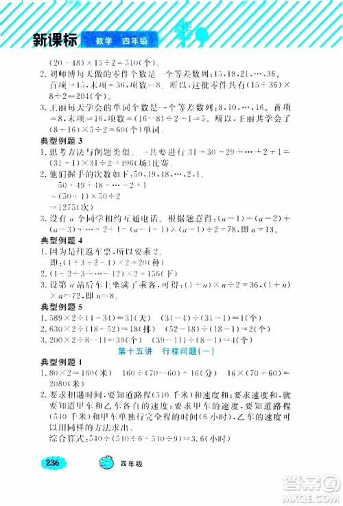 钟书金牌2019年小学奥数举一反三四年级A版参考答案 钟书金牌2019年小学奥数举一反三四年级A版参考答案